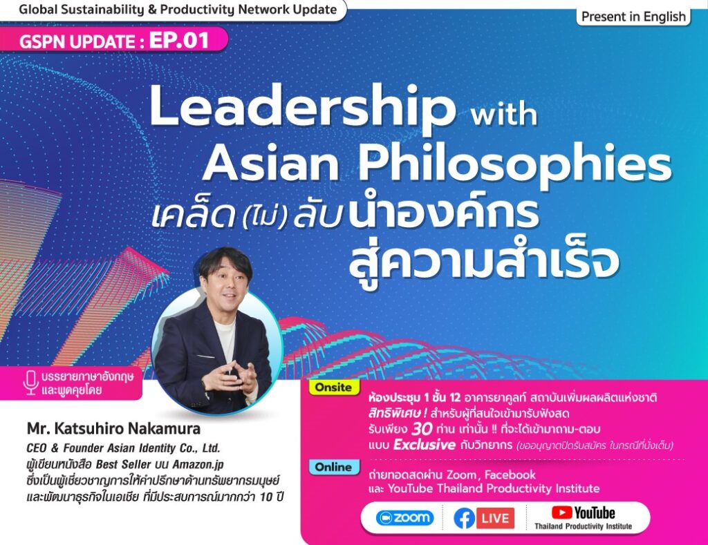 Seminar at Thailand Productivity Institute : GSPN UPDATE EP.01 Leadership with Asian Philosophies